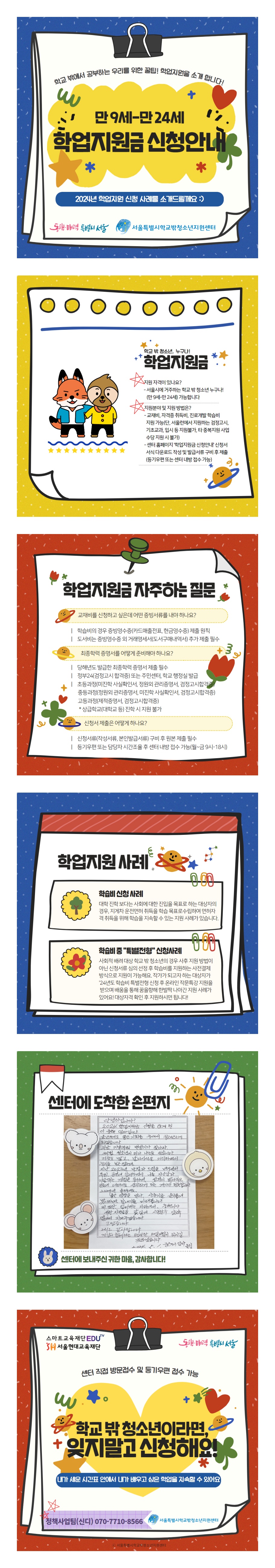 2024년 학업지원금 지원 안내